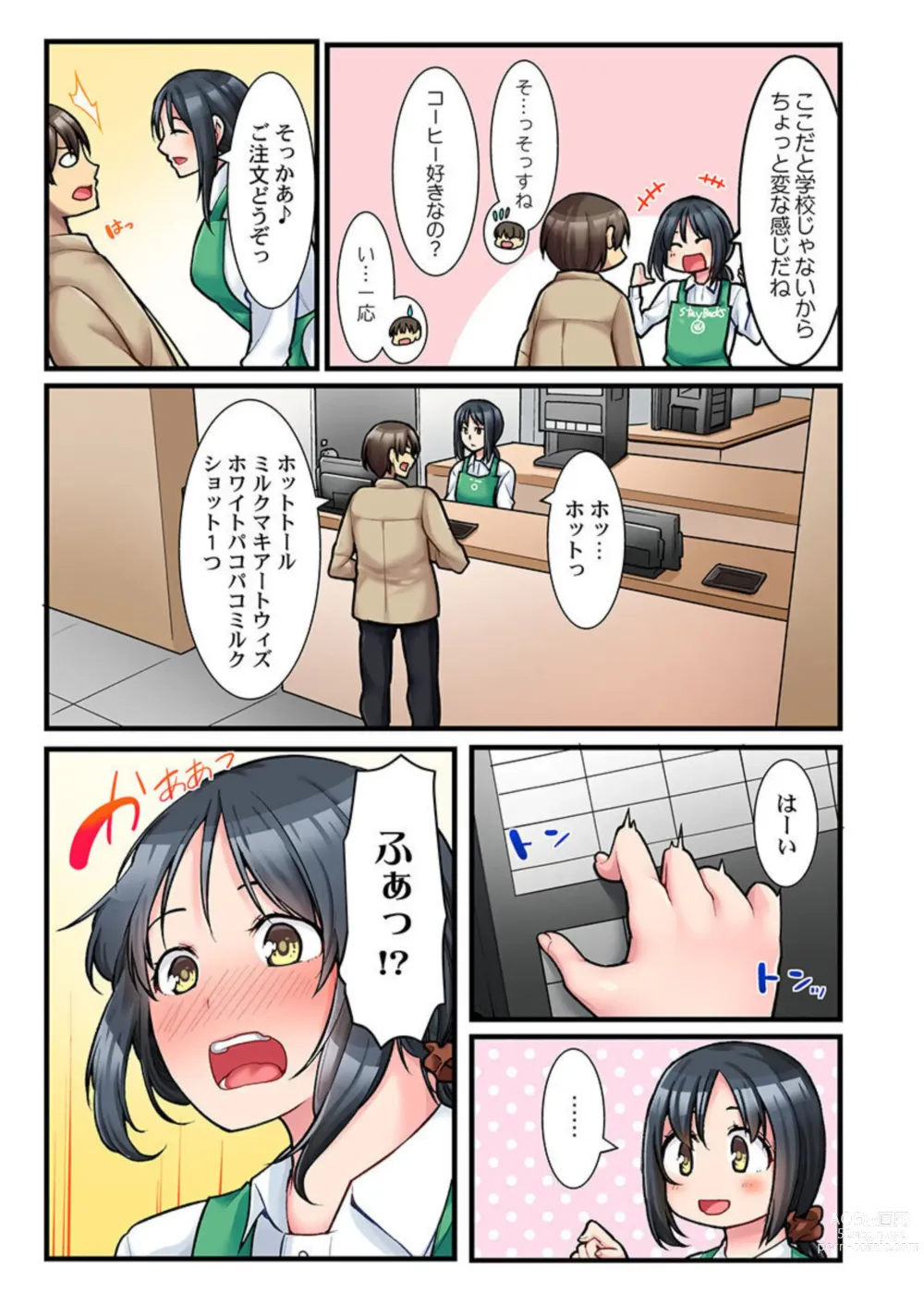 Page 5 of manga Ura Menu wa Sex desu!? ~ Maiasa Au Kawaii Cafe Tenin to Yareru Himitsu no Aikotoba 1