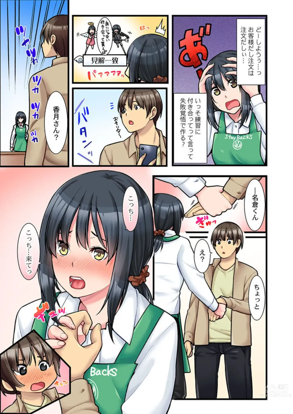 Page 7 of manga Ura Menu wa Sex desu!? ~ Maiasa Au Kawaii Cafe Tenin to Yareru Himitsu no Aikotoba 1