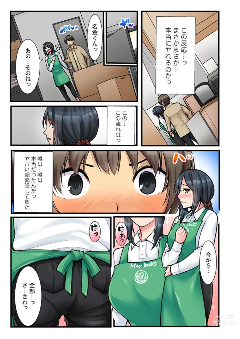 Page 8 of manga Ura Menu wa Sex desu!? ~ Maiasa Au Kawaii Cafe Tenin to Yareru Himitsu no Aikotoba 1