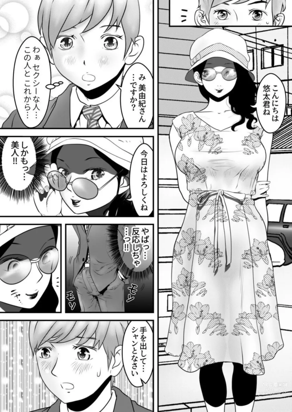 Page 11 of manga Nameken to Hitodzuma ~ Nagusami ni Ochita Hate ni ~ 1