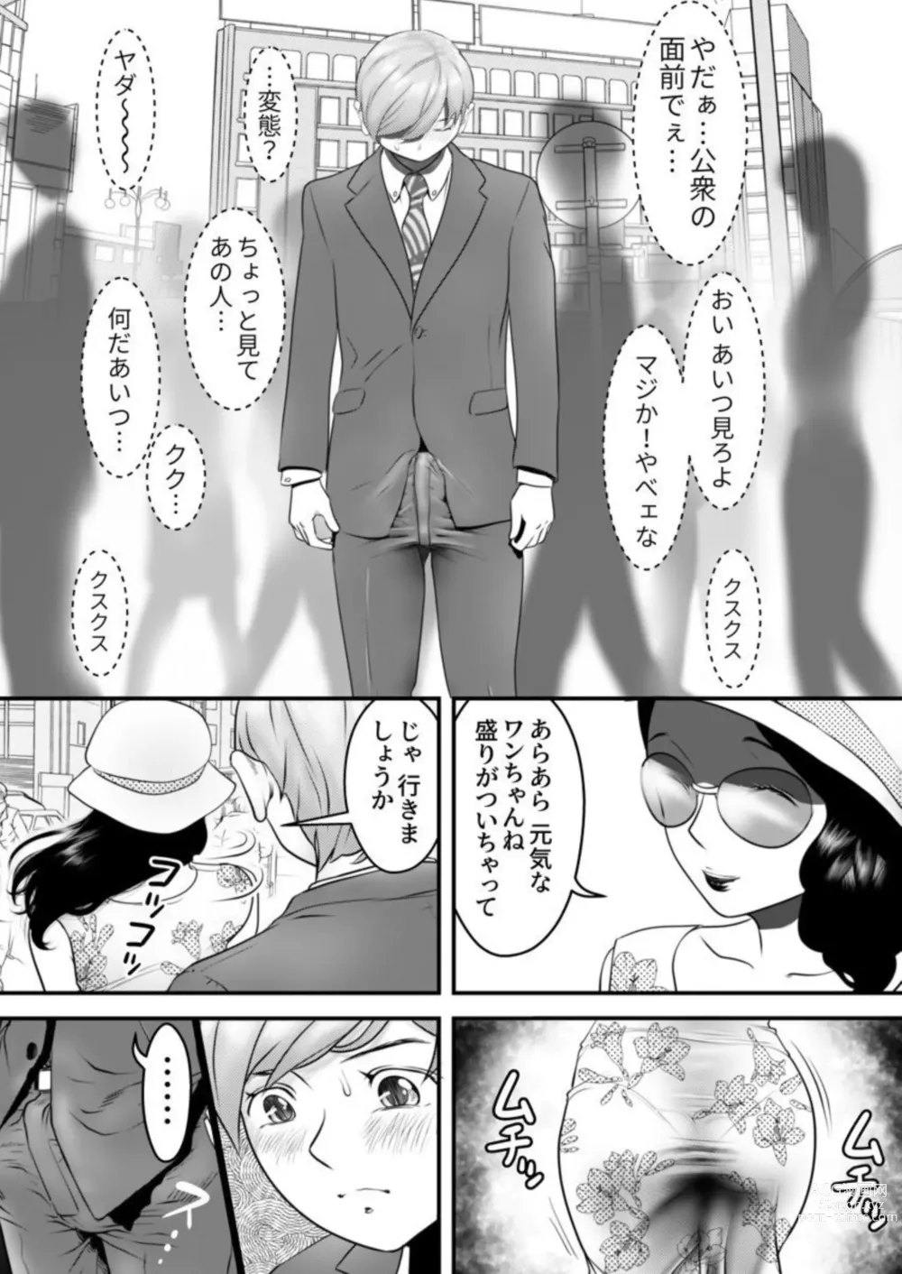 Page 12 of manga Nameken to Hitodzuma ~ Nagusami ni Ochita Hate ni ~ 1