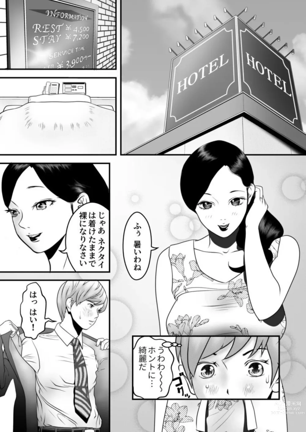 Page 13 of manga Nameken to Hitodzuma ~ Nagusami ni Ochita Hate ni ~ 1