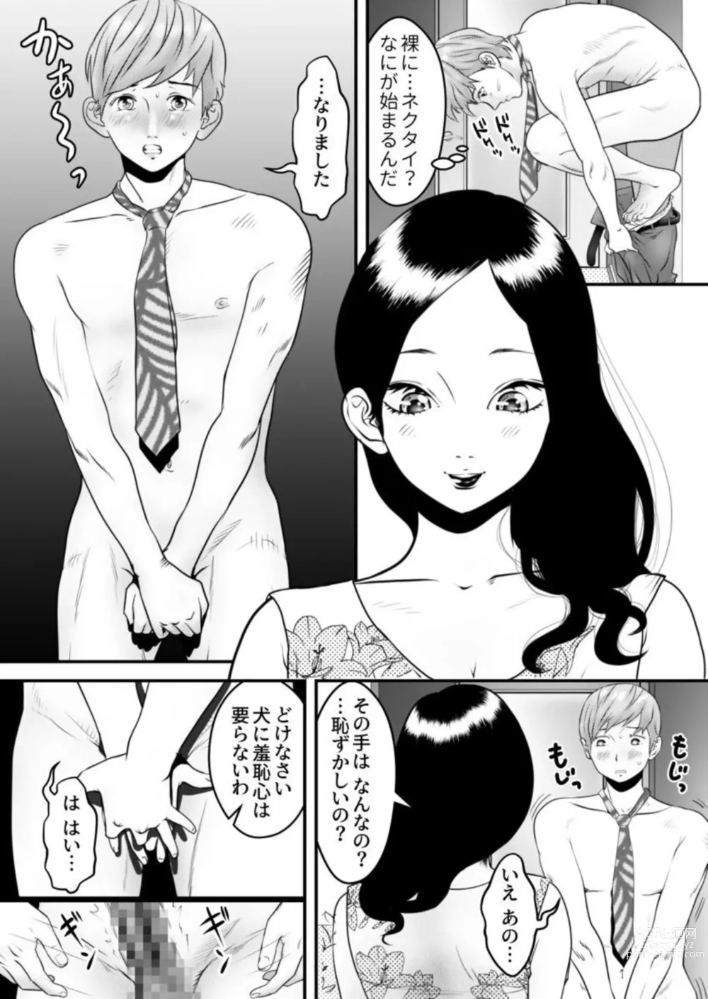 Page 14 of manga Nameken to Hitodzuma ~ Nagusami ni Ochita Hate ni ~ 1