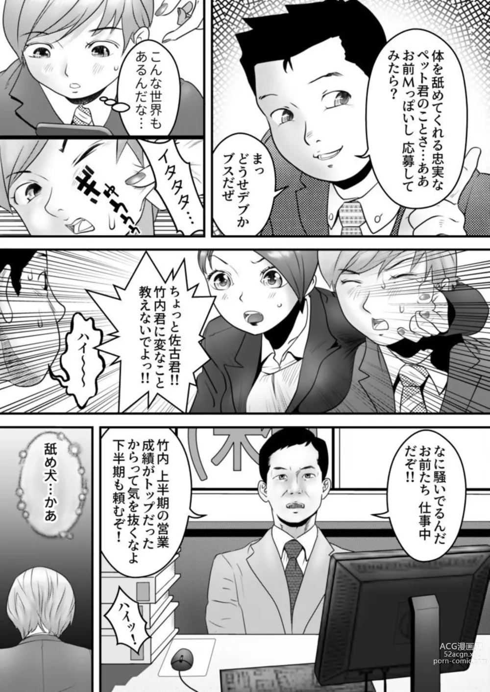 Page 6 of manga Nameken to Hitodzuma ~ Nagusami ni Ochita Hate ni ~ 1