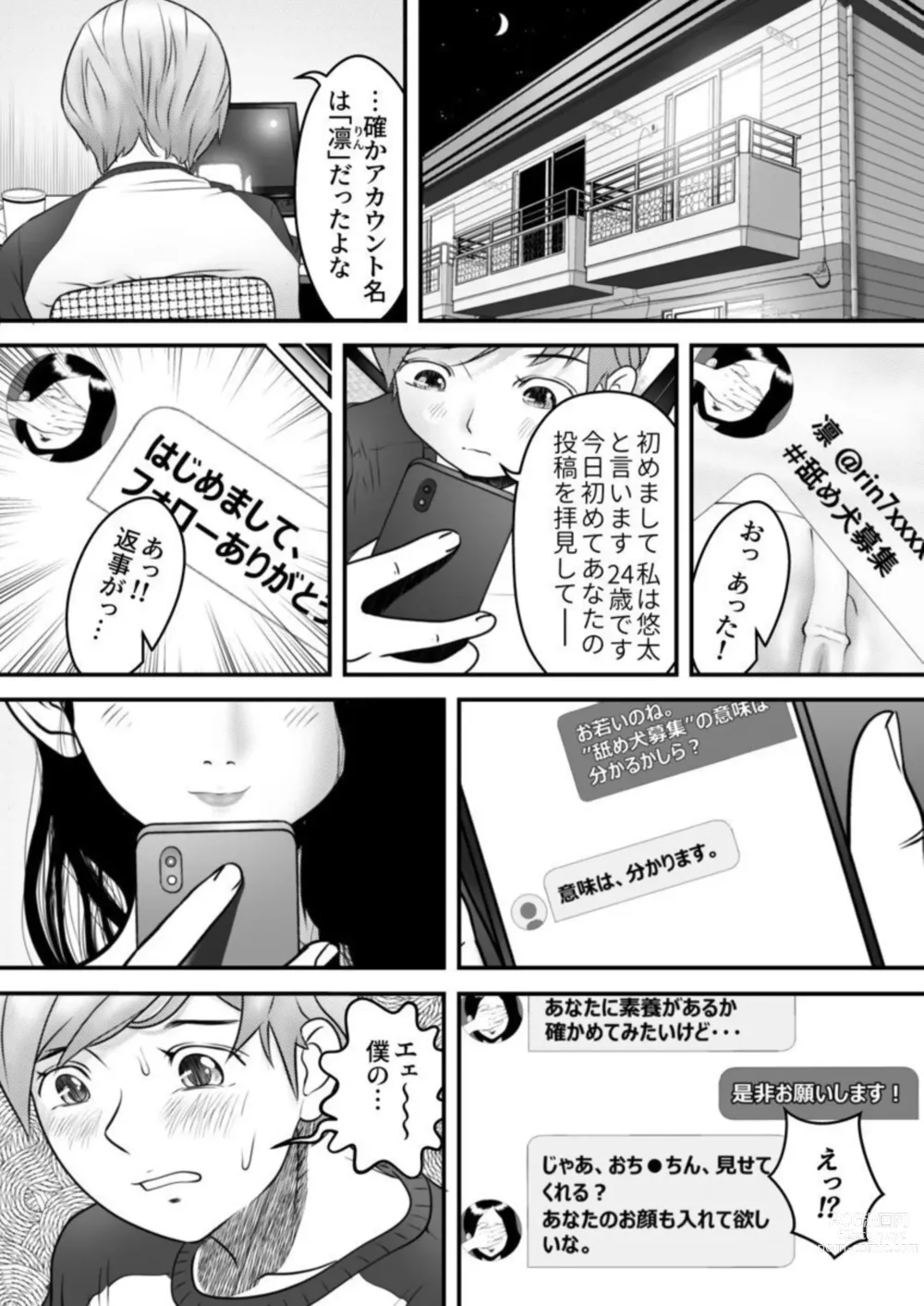 Page 7 of manga Nameken to Hitodzuma ~ Nagusami ni Ochita Hate ni ~ 1