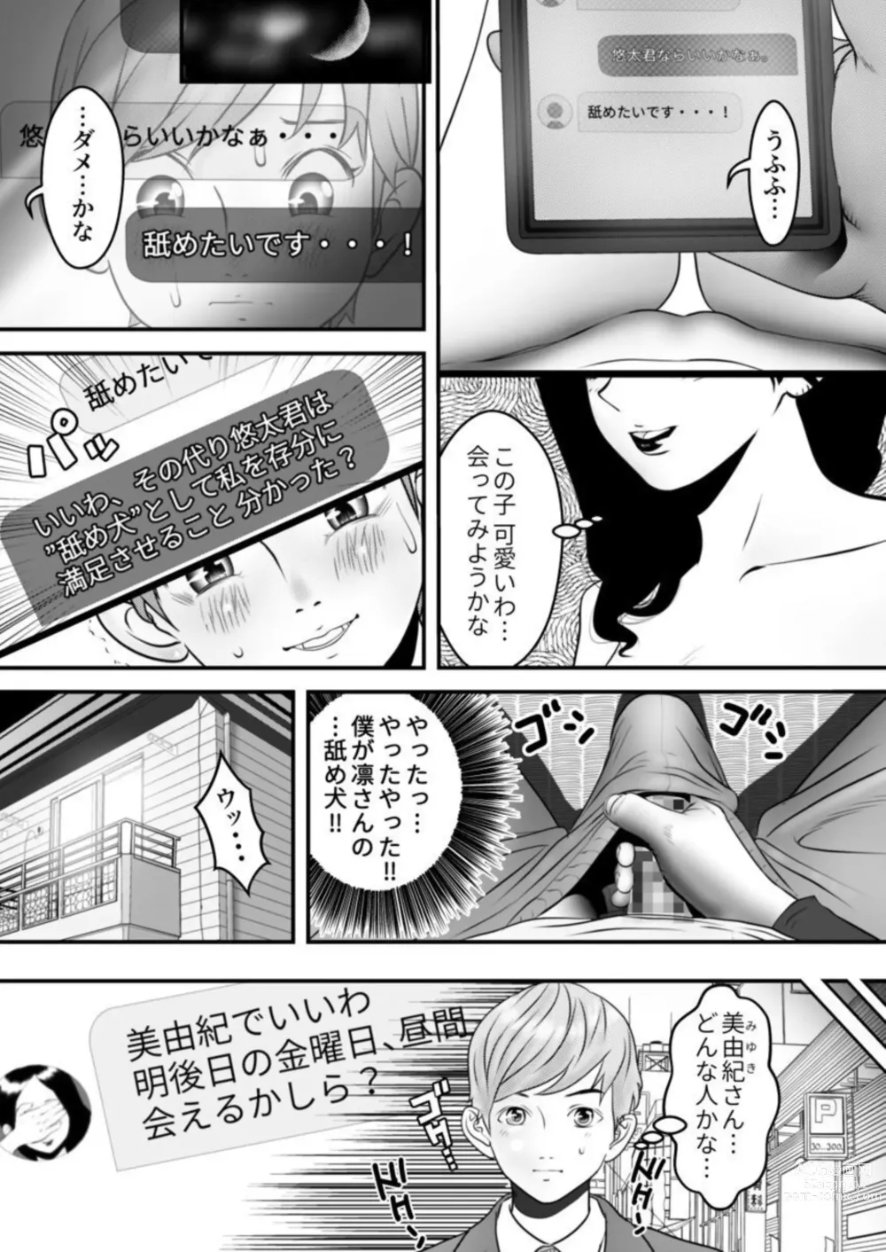 Page 10 of manga Nameken to Hitodzuma ~ Nagusami ni Ochita Hate ni ~ 1