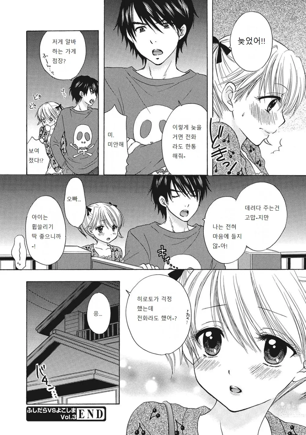 Page 145 of manga Himitsu The Great Escape