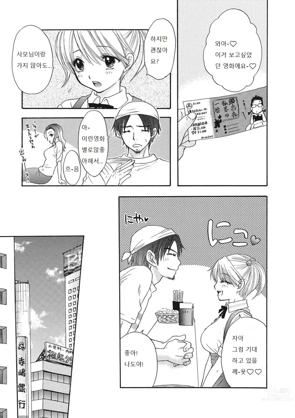 Page 6 of manga Himitsu The Great Escape