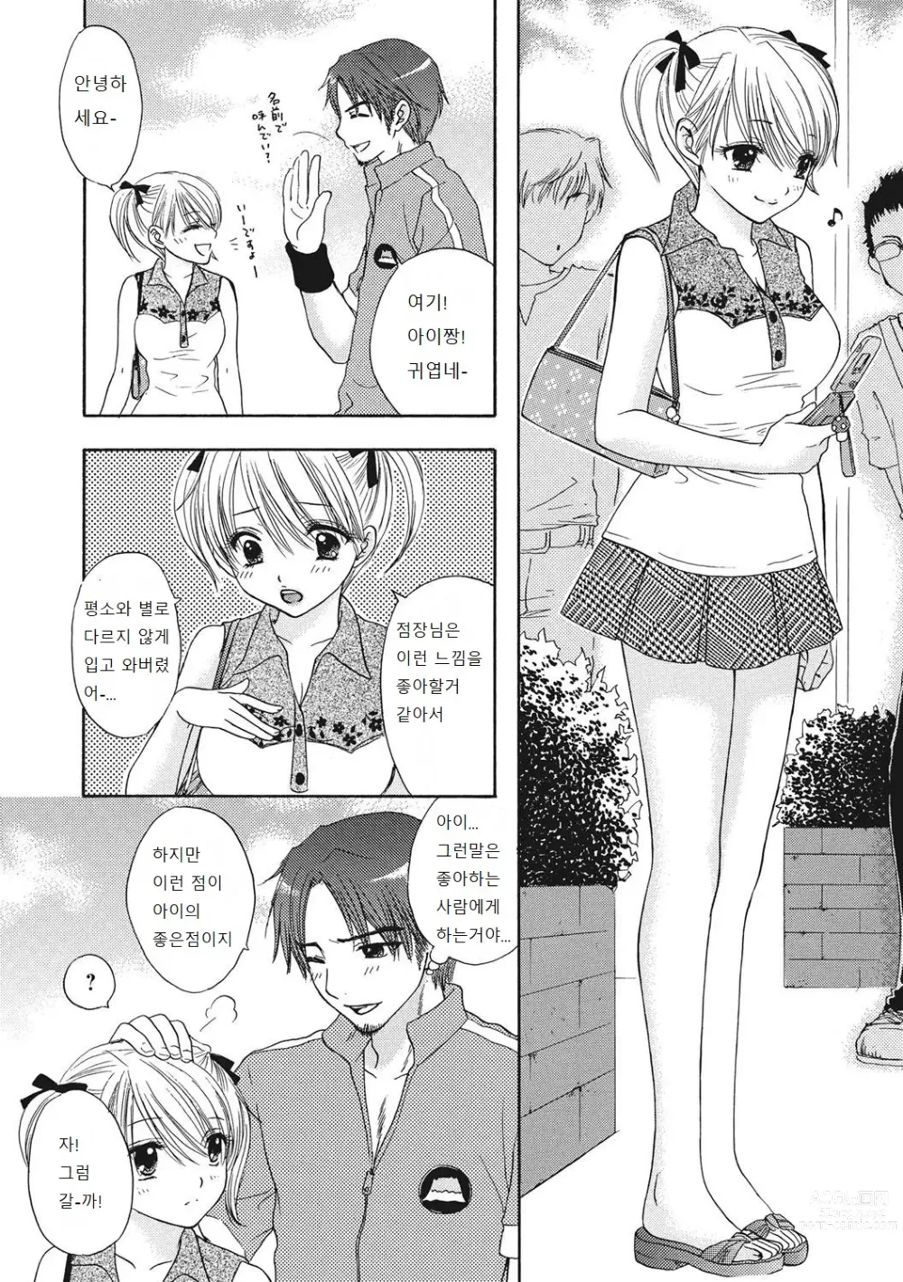Page 7 of manga Himitsu The Great Escape