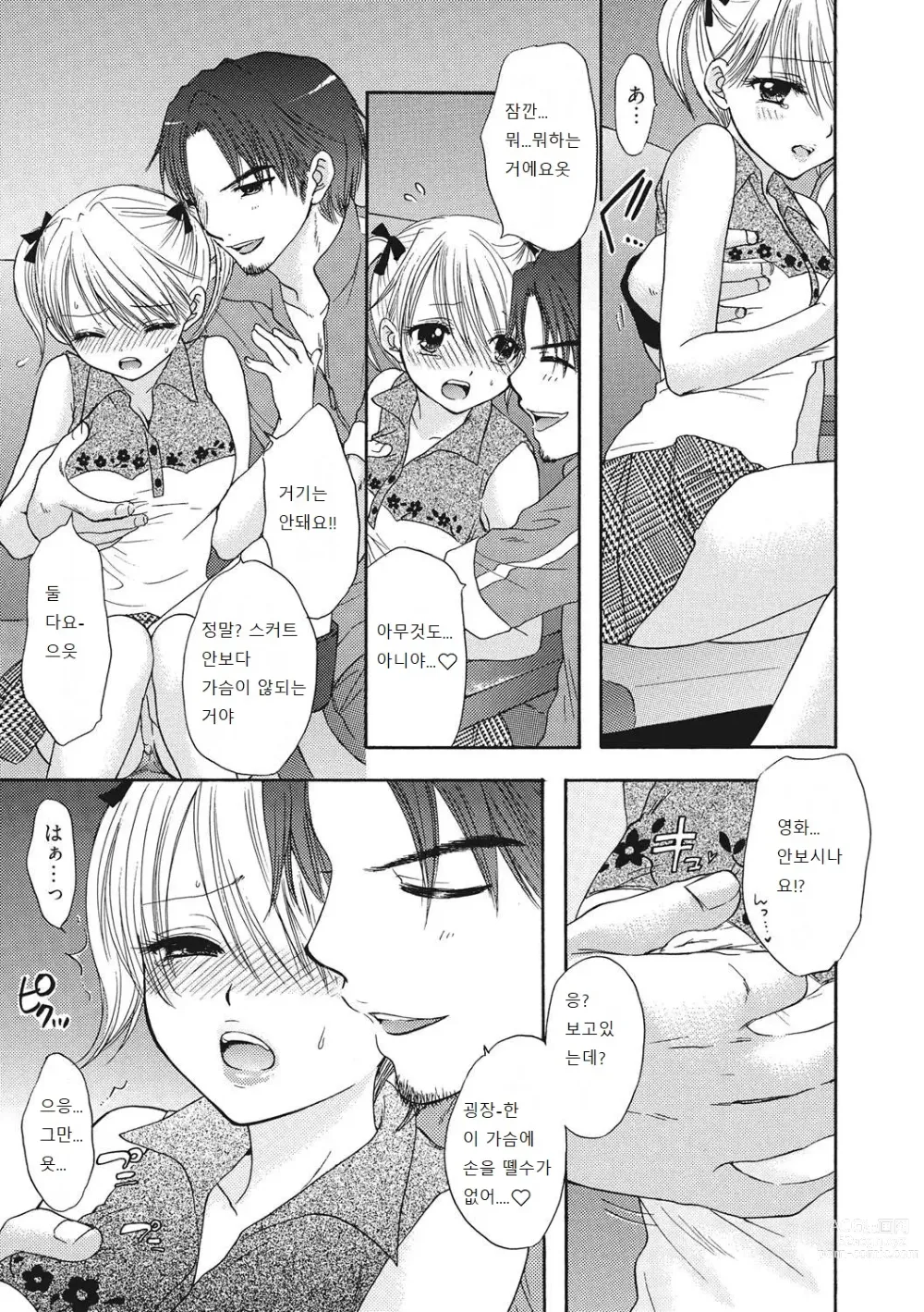 Page 10 of manga Himitsu The Great Escape