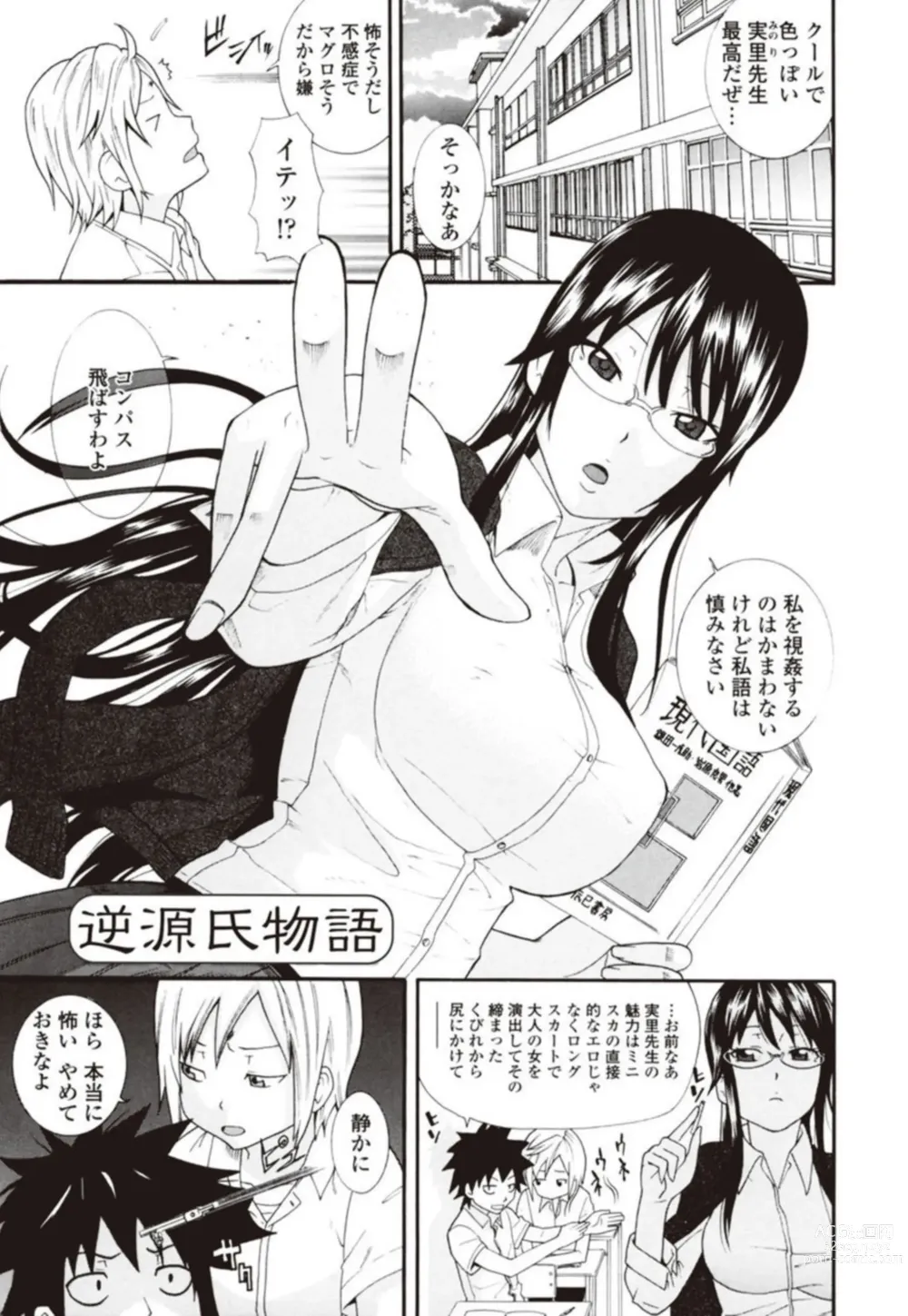 Page 3 of doujinshi Nee-chan Sensei ni Osowaru SEX Oshieru Zecchou 1
