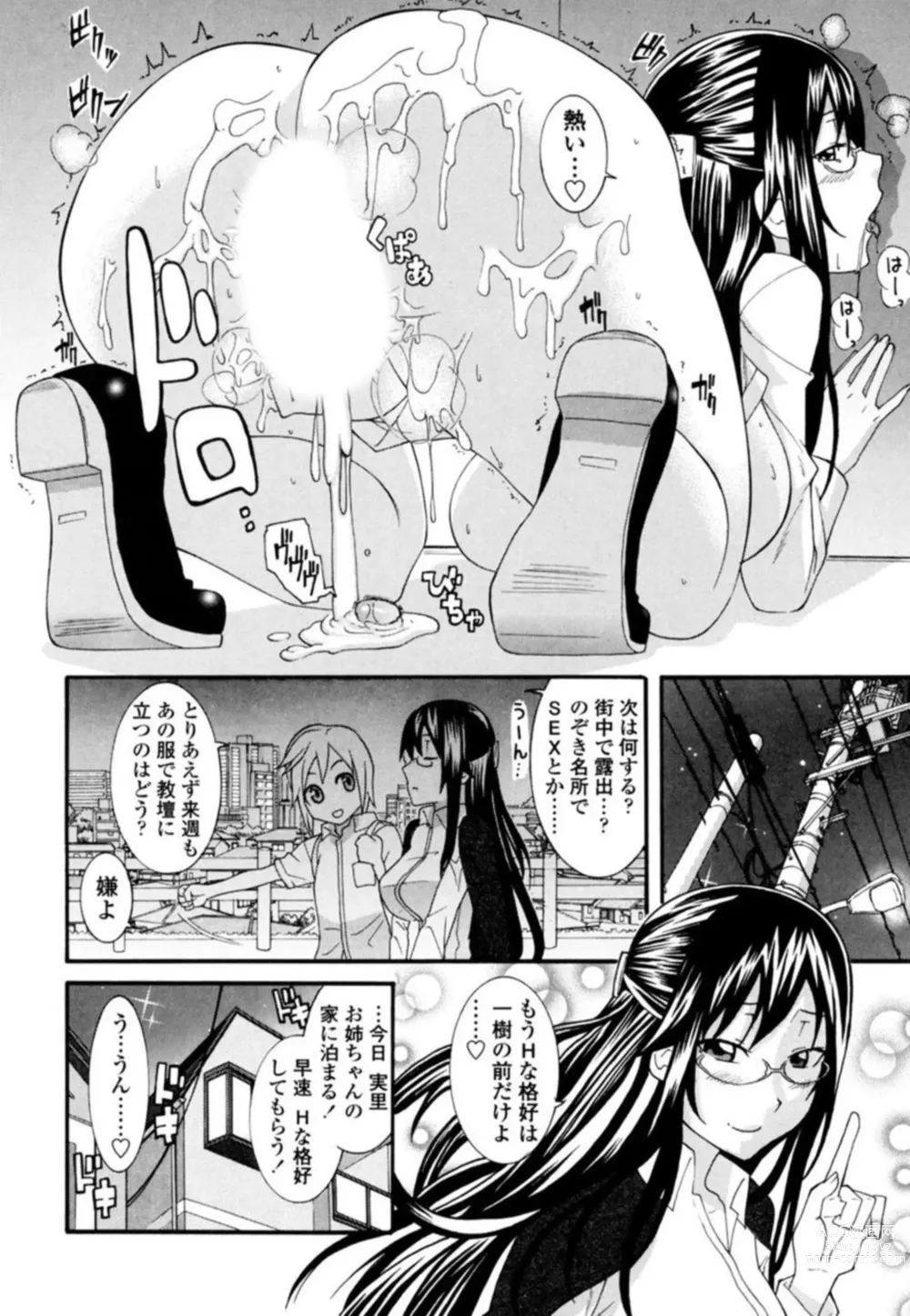 Page 22 of doujinshi Nee-chan Sensei ni Osowaru SEX Oshieru Zecchou 1