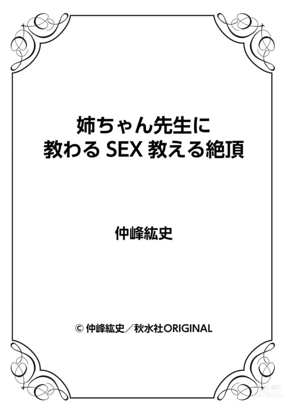 Page 23 of doujinshi Nee-chan Sensei ni Osowaru SEX Oshieru Zecchou 1
