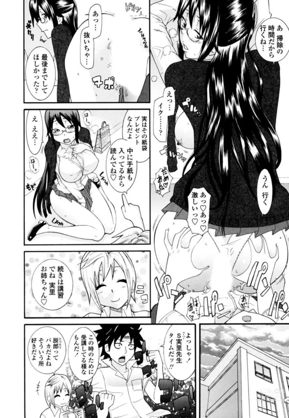 Page 6 of doujinshi Nee-chan Sensei ni Osowaru SEX Oshieru Zecchou 1