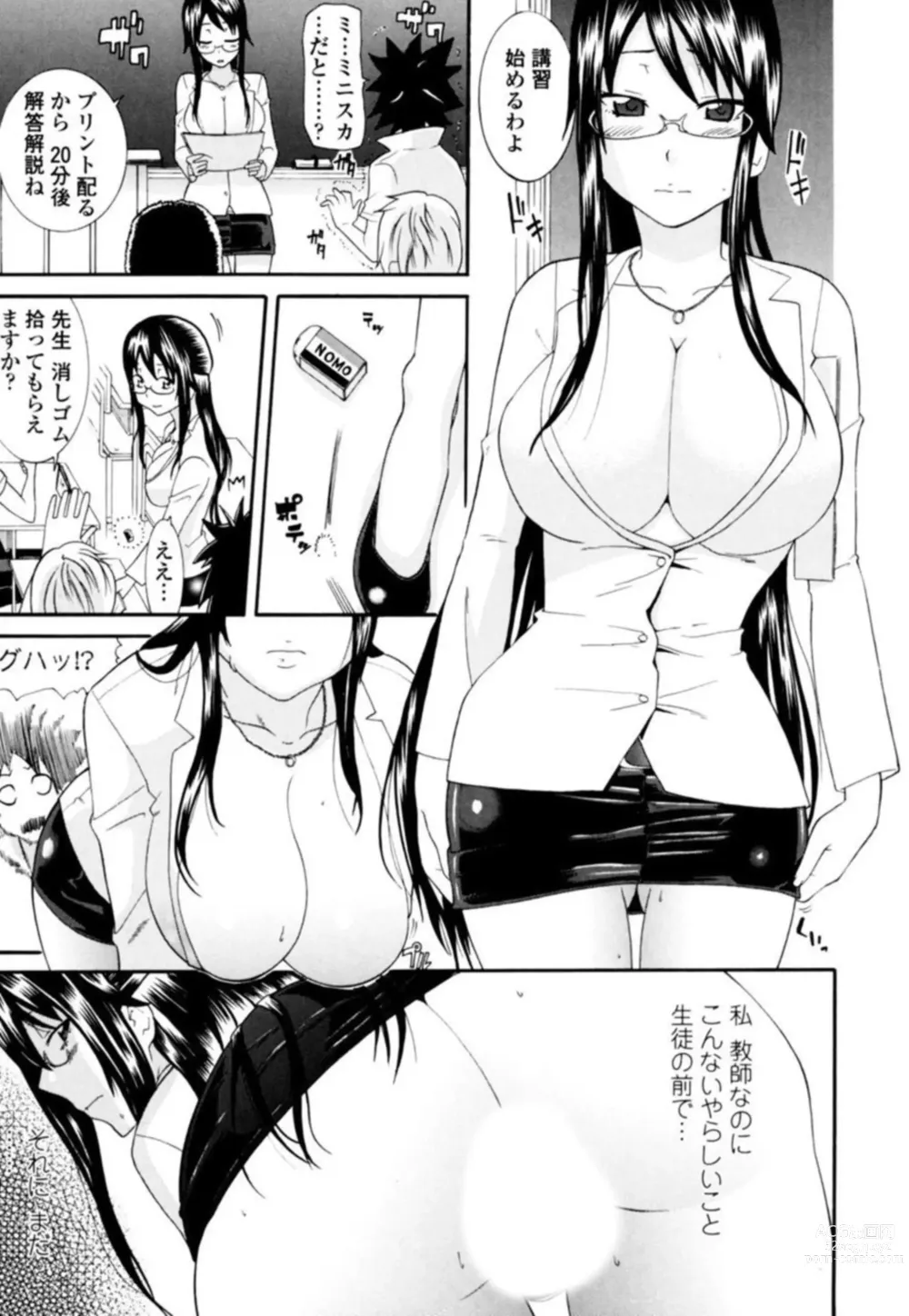 Page 7 of doujinshi Nee-chan Sensei ni Osowaru SEX Oshieru Zecchou 1