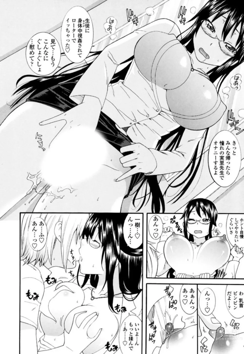 Page 10 of doujinshi Nee-chan Sensei ni Osowaru SEX Oshieru Zecchou 1