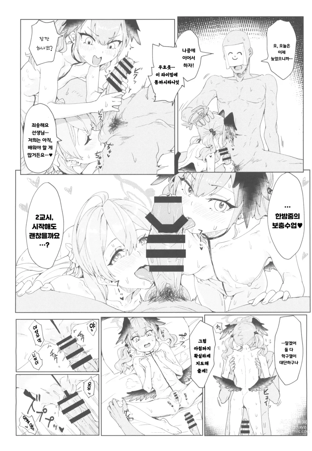 Page 15 of doujinshi 한밤중의 보충수업