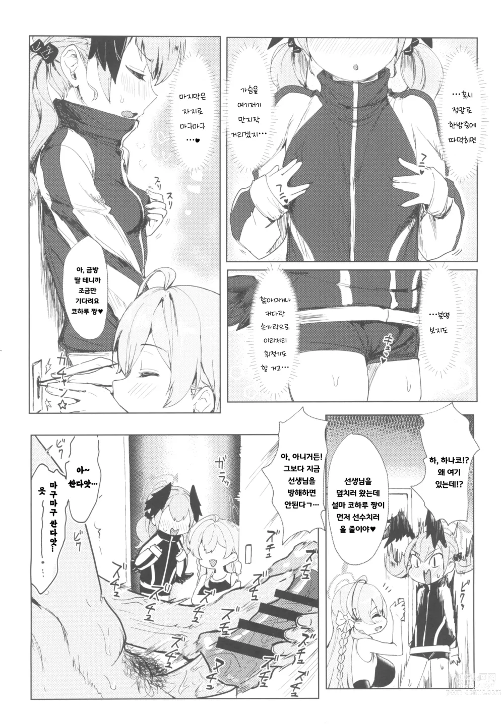 Page 3 of doujinshi 한밤중의 보충수업
