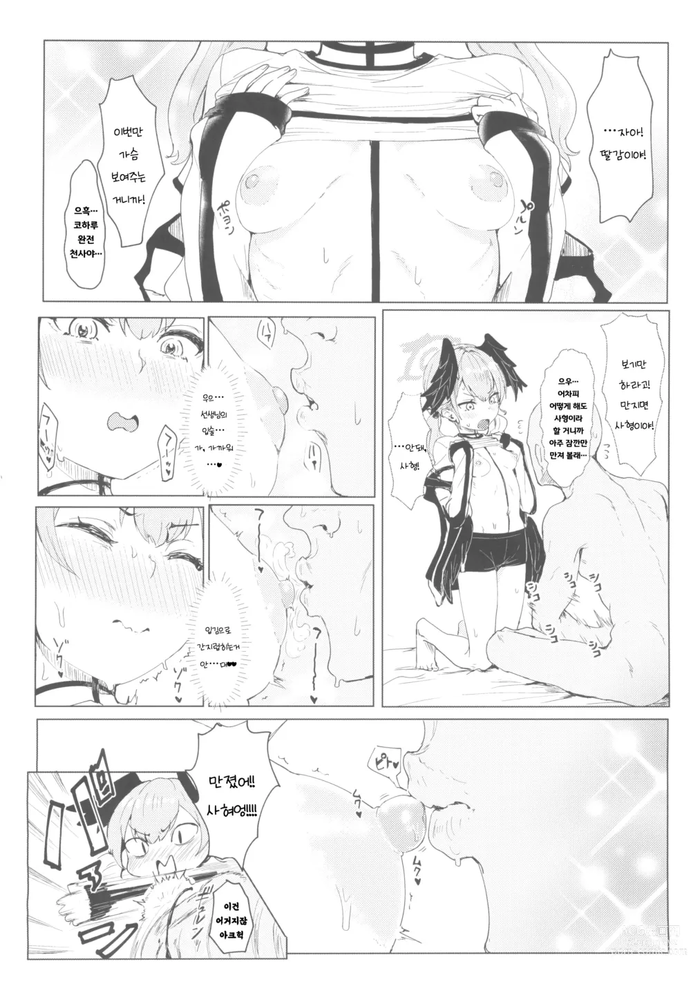 Page 5 of doujinshi 한밤중의 보충수업