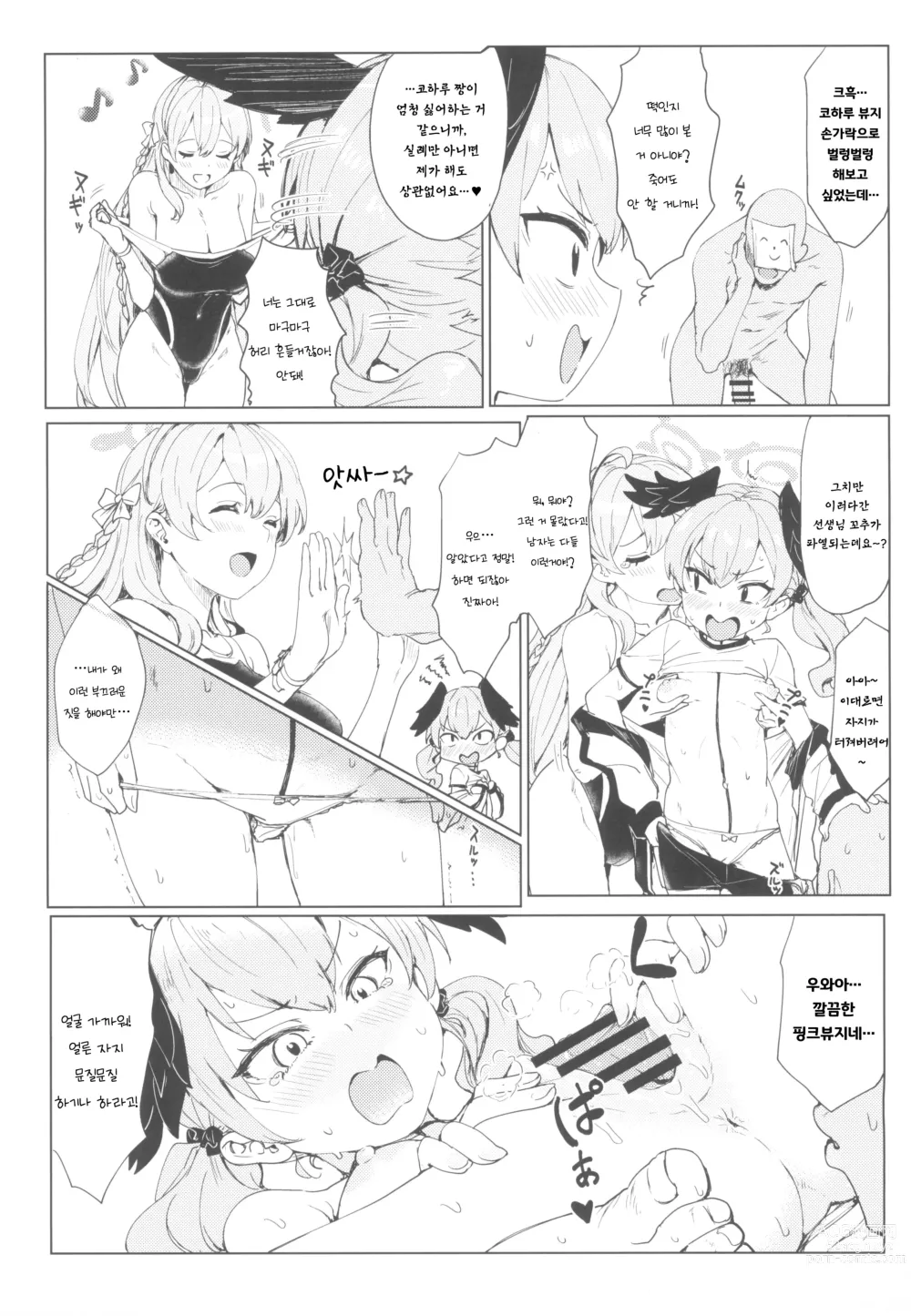 Page 6 of doujinshi 한밤중의 보충수업