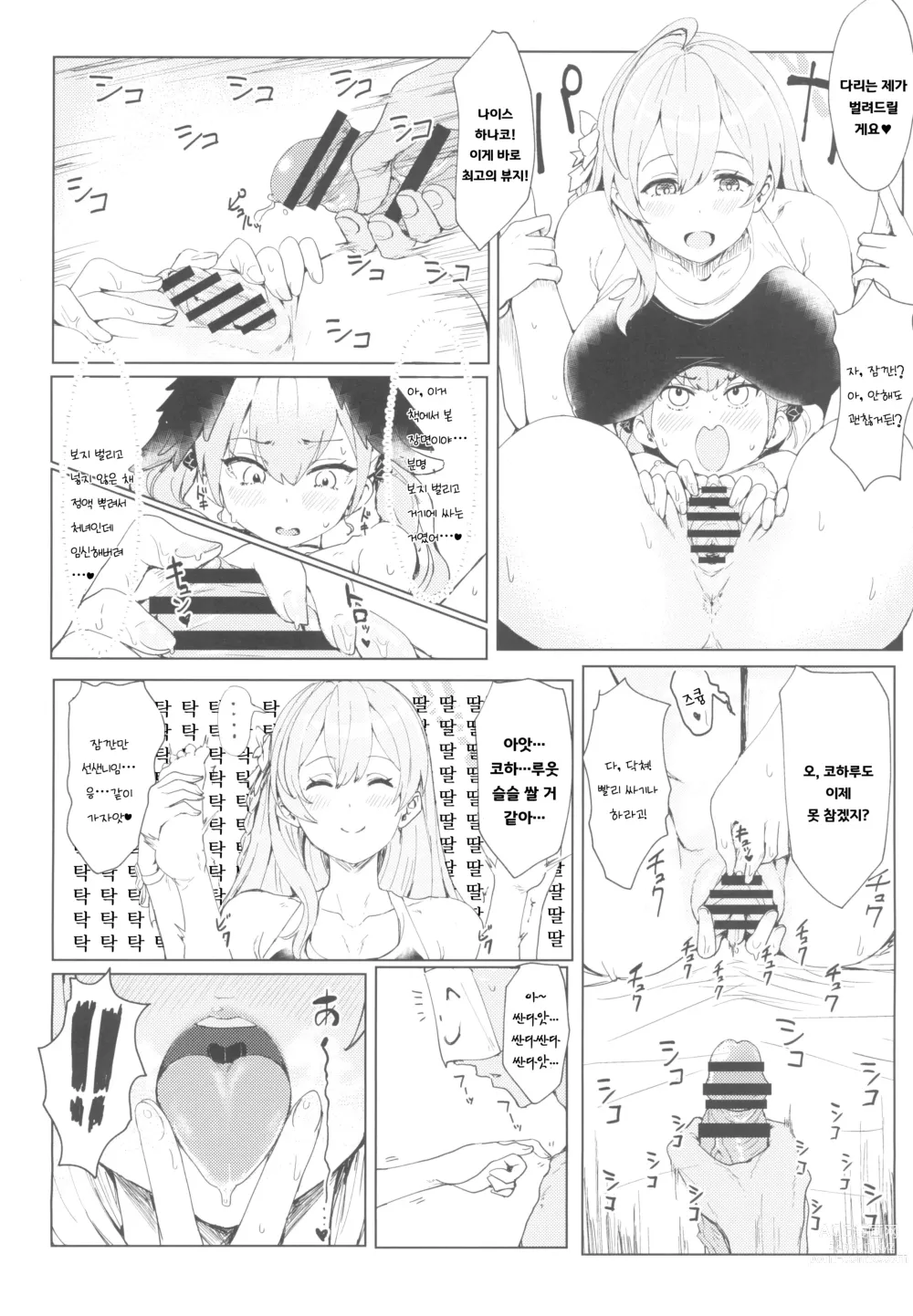 Page 7 of doujinshi 한밤중의 보충수업