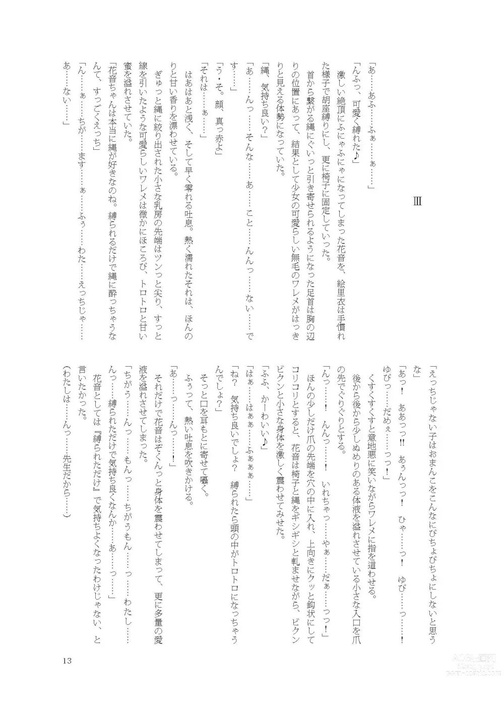 Page 13 of doujinshi Kanon-chan de Asobo