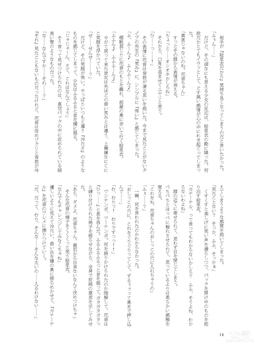 Page 14 of doujinshi Kanon-chan de Asobo