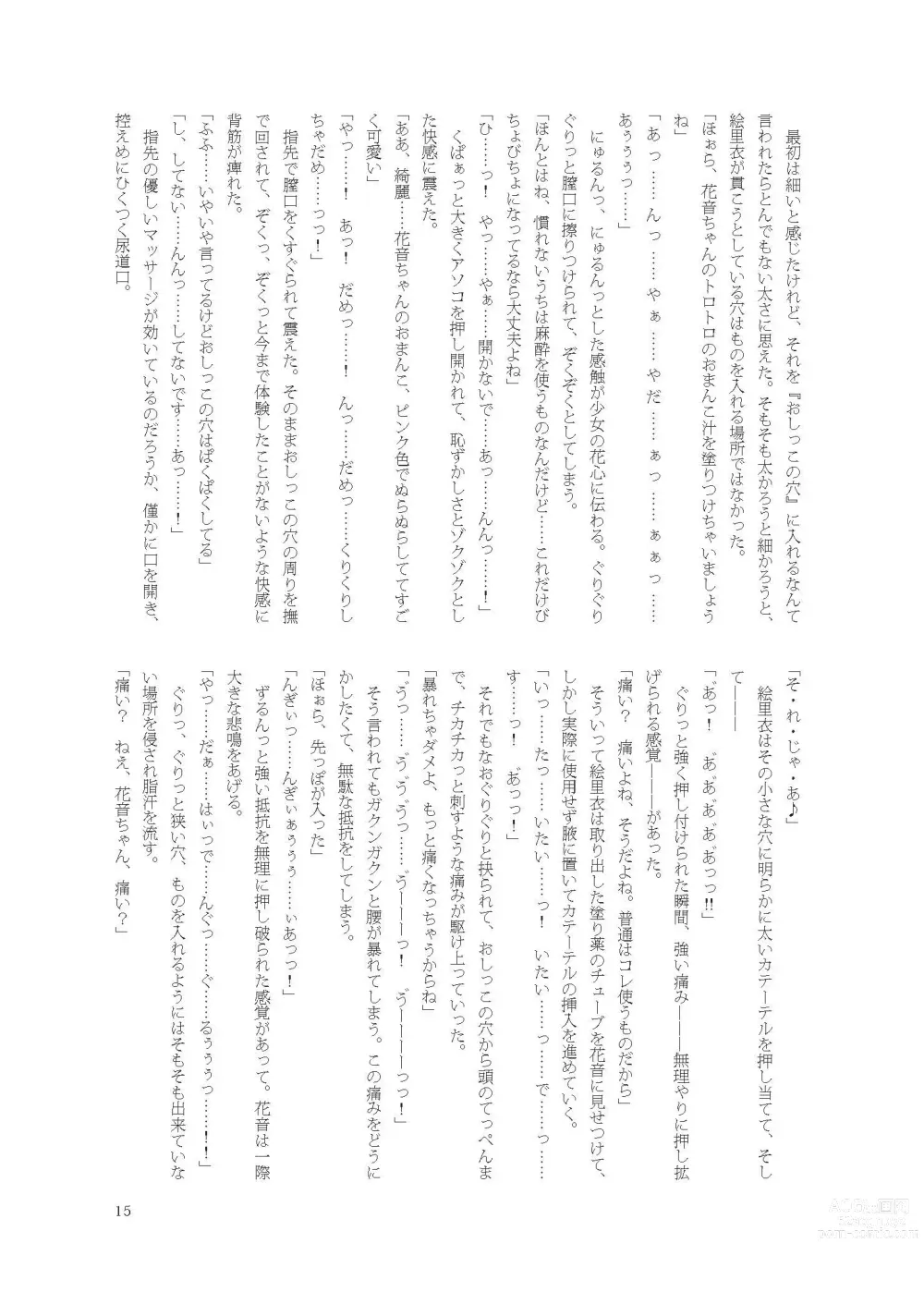 Page 15 of doujinshi Kanon-chan de Asobo