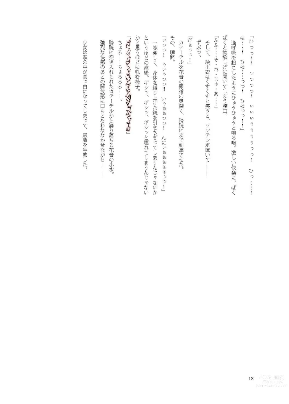 Page 18 of doujinshi Kanon-chan de Asobo
