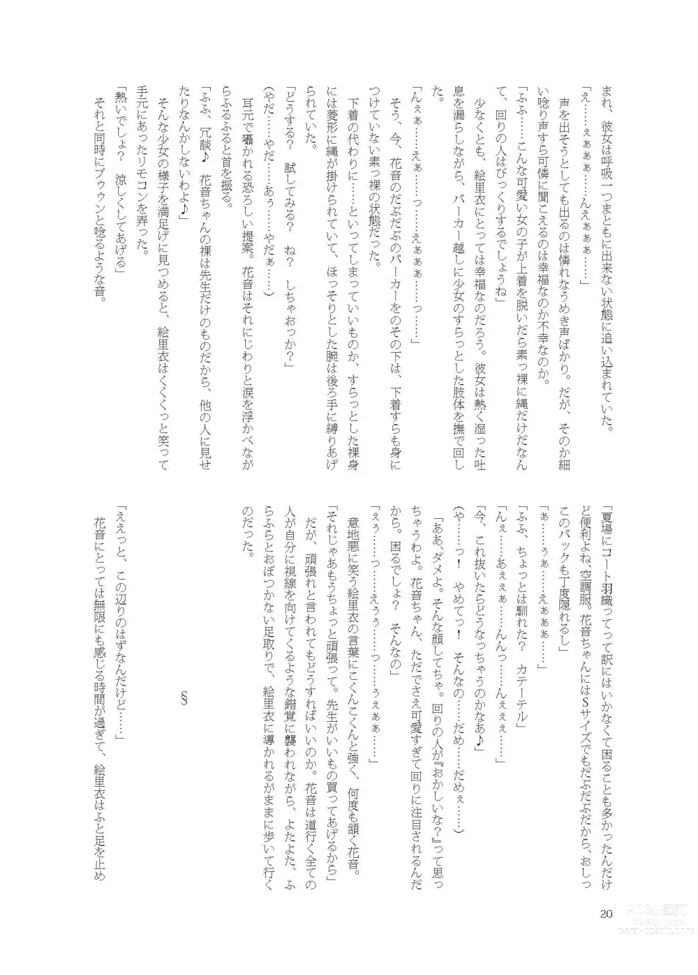 Page 20 of doujinshi Kanon-chan de Asobo