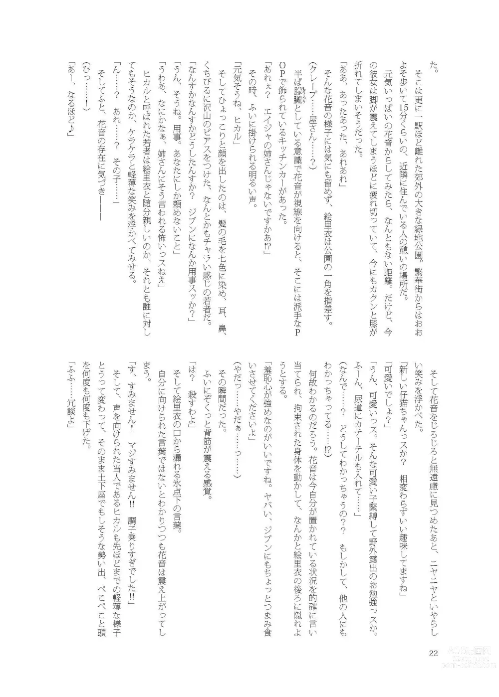 Page 22 of doujinshi Kanon-chan de Asobo
