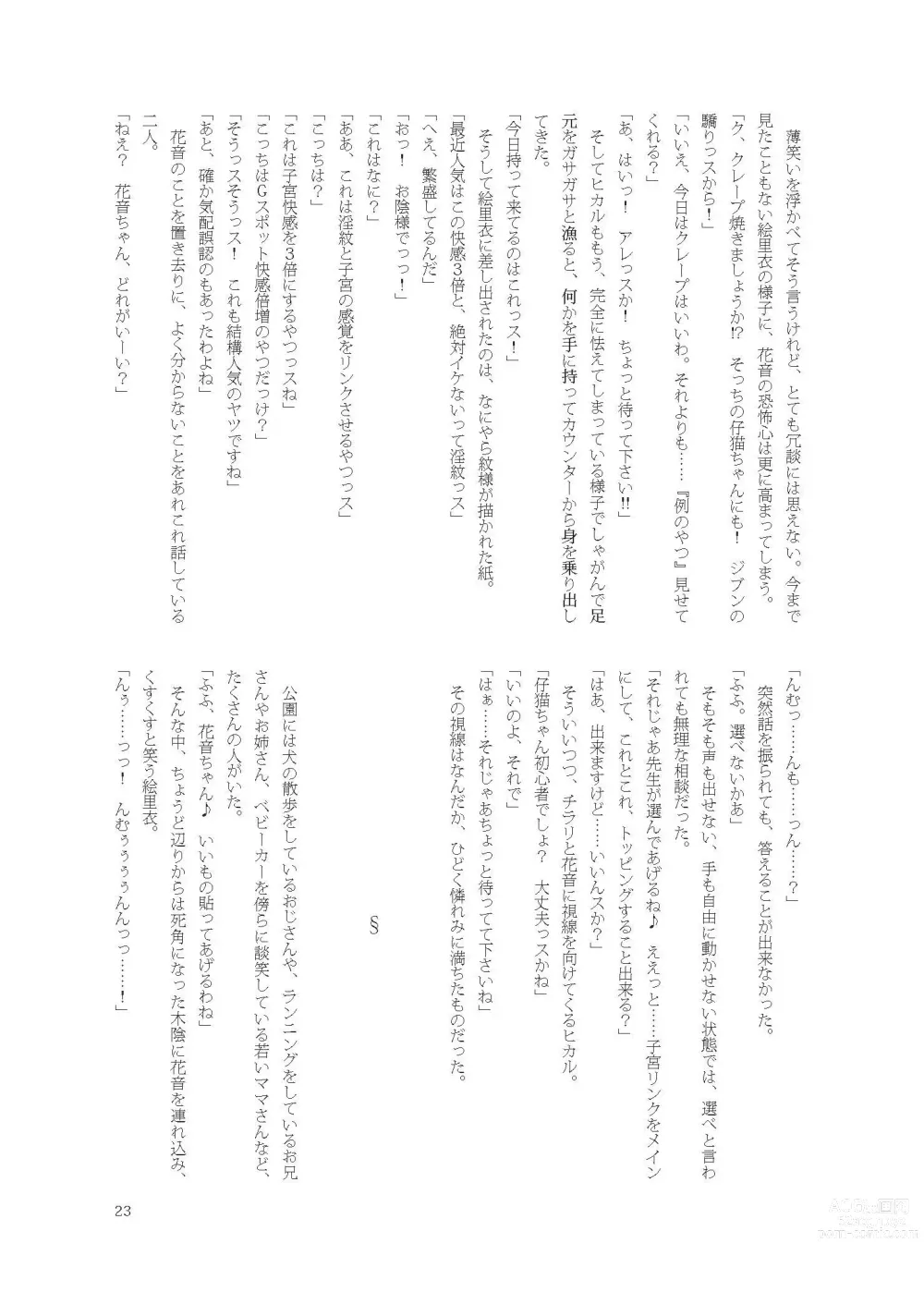 Page 23 of doujinshi Kanon-chan de Asobo
