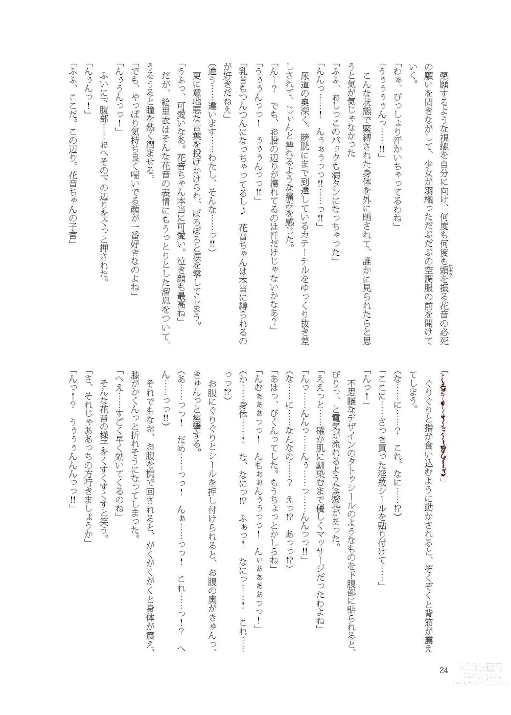 Page 24 of doujinshi Kanon-chan de Asobo