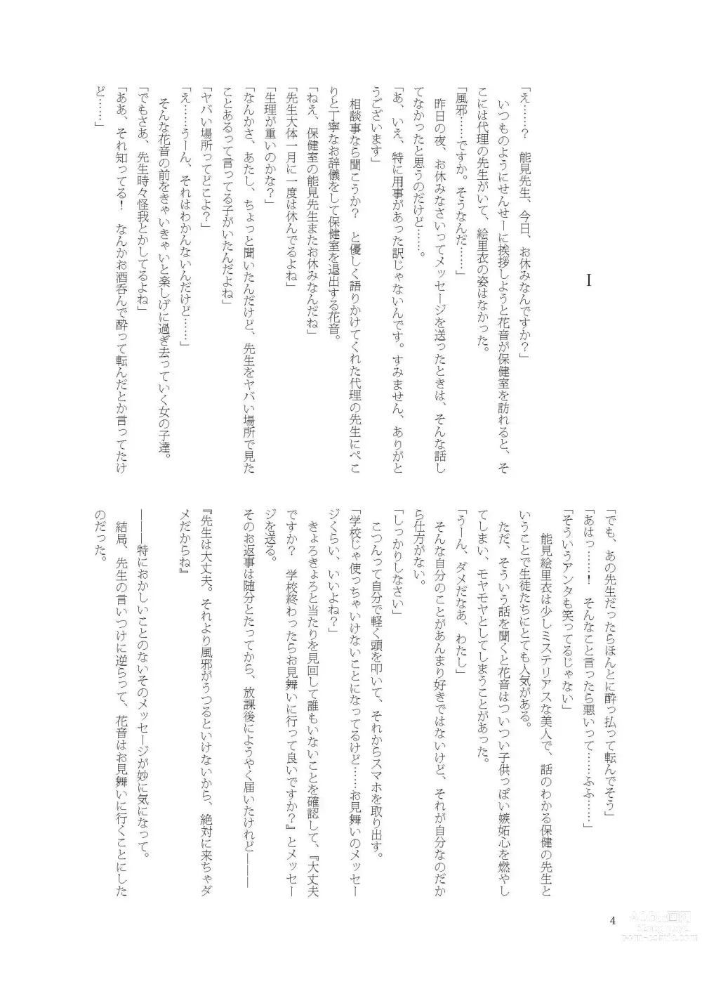 Page 4 of doujinshi Kanon-chan de Asobo