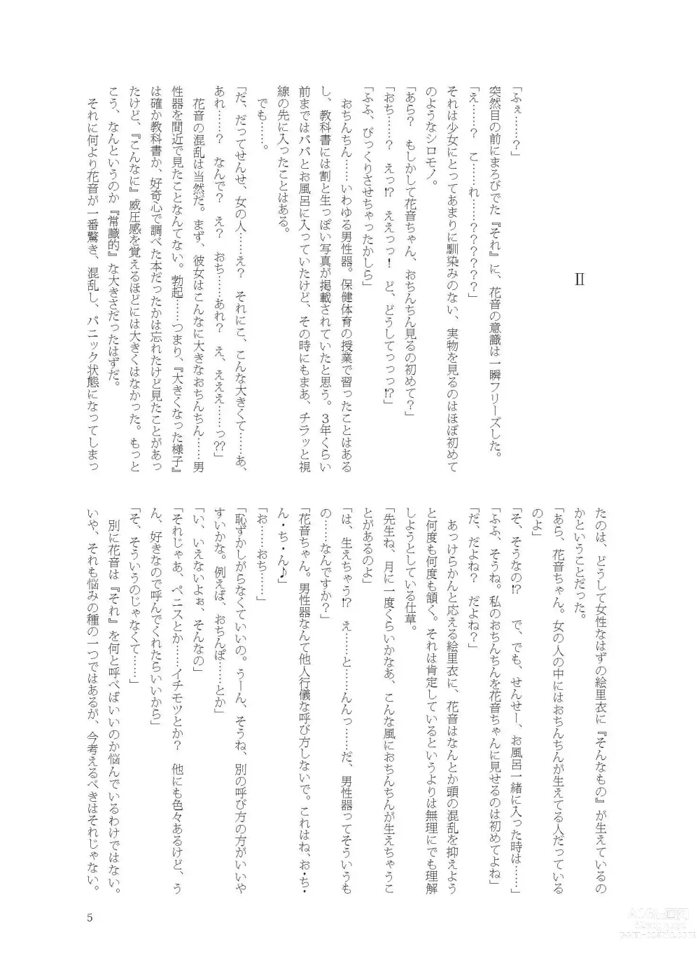 Page 5 of doujinshi Kanon-chan de Asobo
