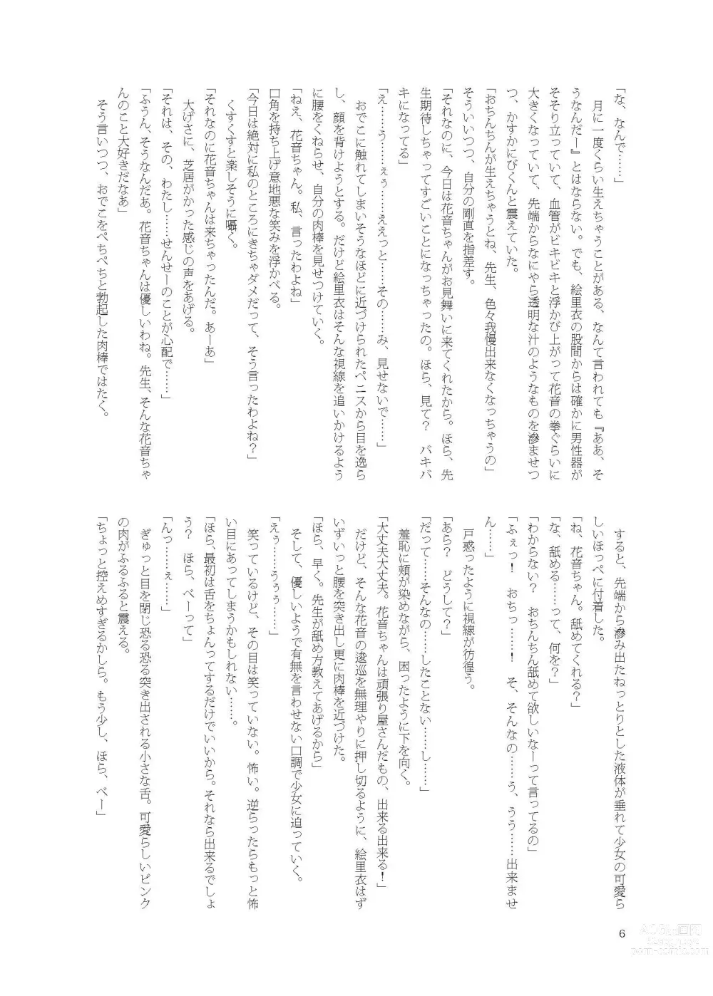 Page 6 of doujinshi Kanon-chan de Asobo