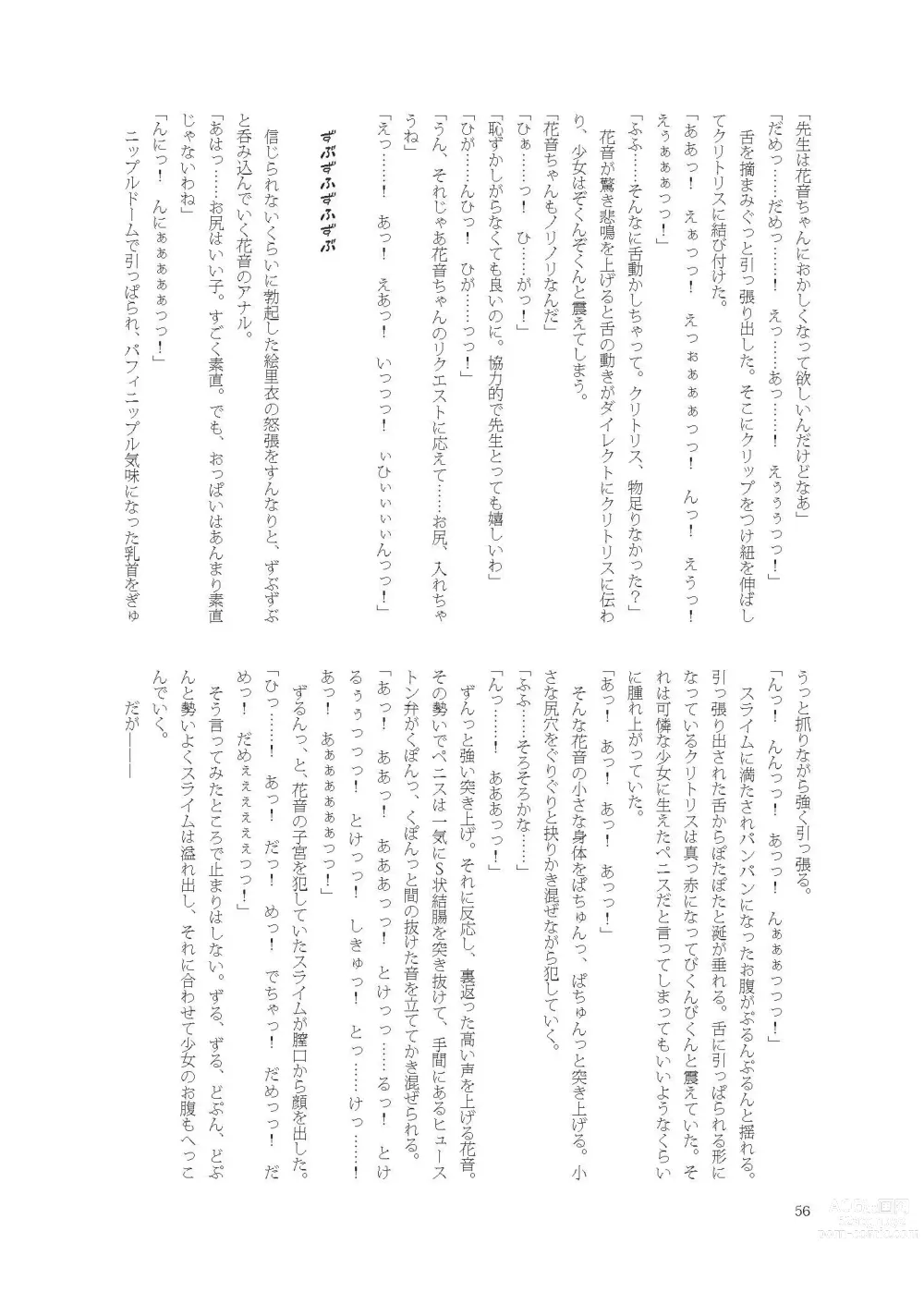 Page 56 of doujinshi Kanon-chan de Asobo