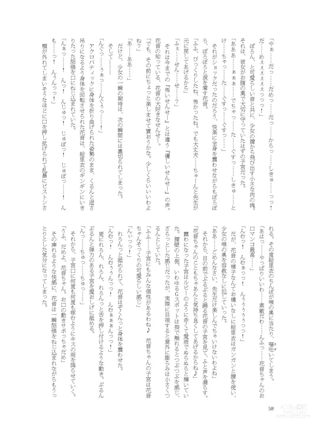 Page 58 of doujinshi Kanon-chan de Asobo