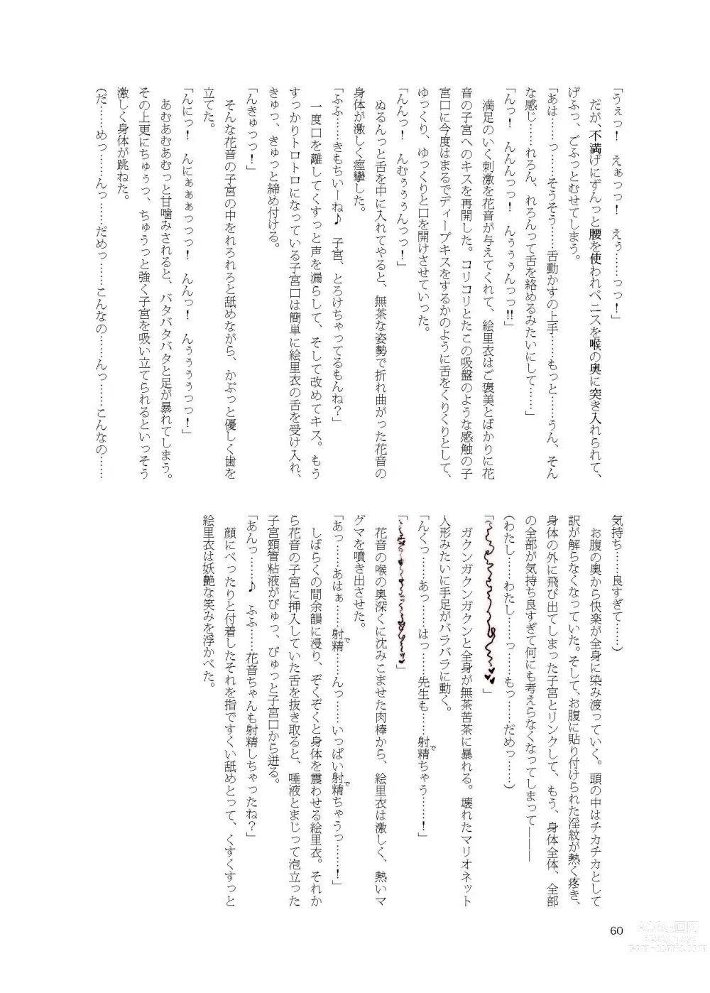Page 60 of doujinshi Kanon-chan de Asobo