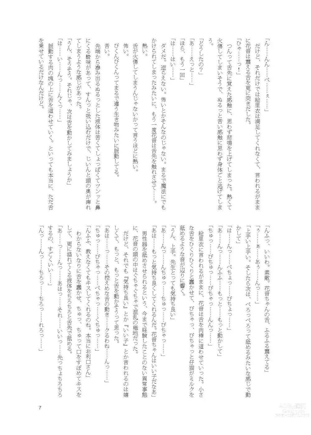 Page 7 of doujinshi Kanon-chan de Asobo