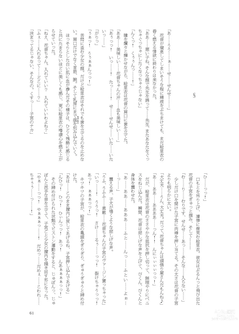 Page 61 of doujinshi Kanon-chan de Asobo