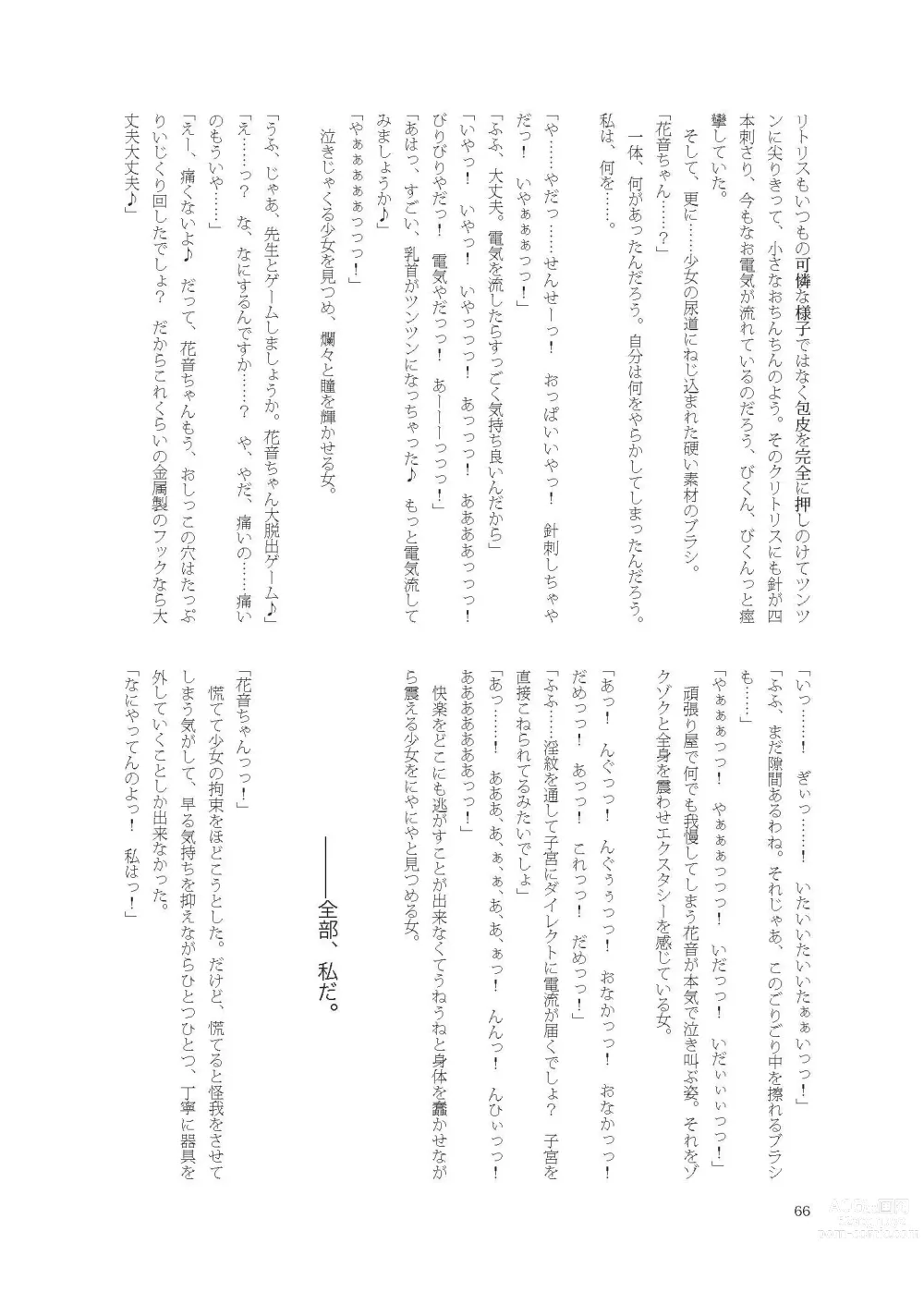 Page 66 of doujinshi Kanon-chan de Asobo