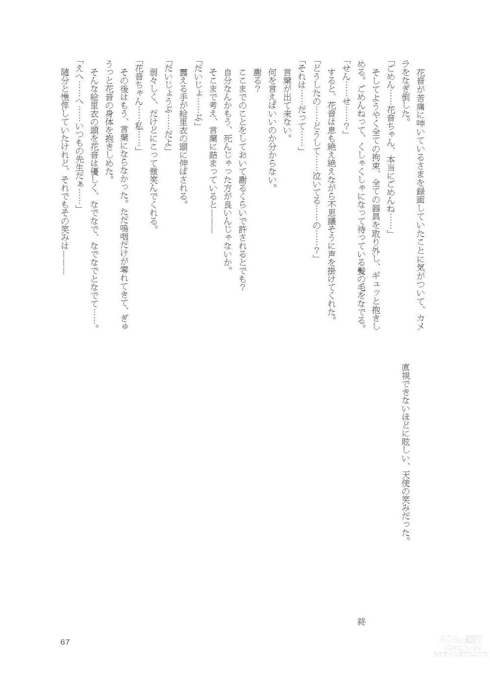 Page 67 of doujinshi Kanon-chan de Asobo