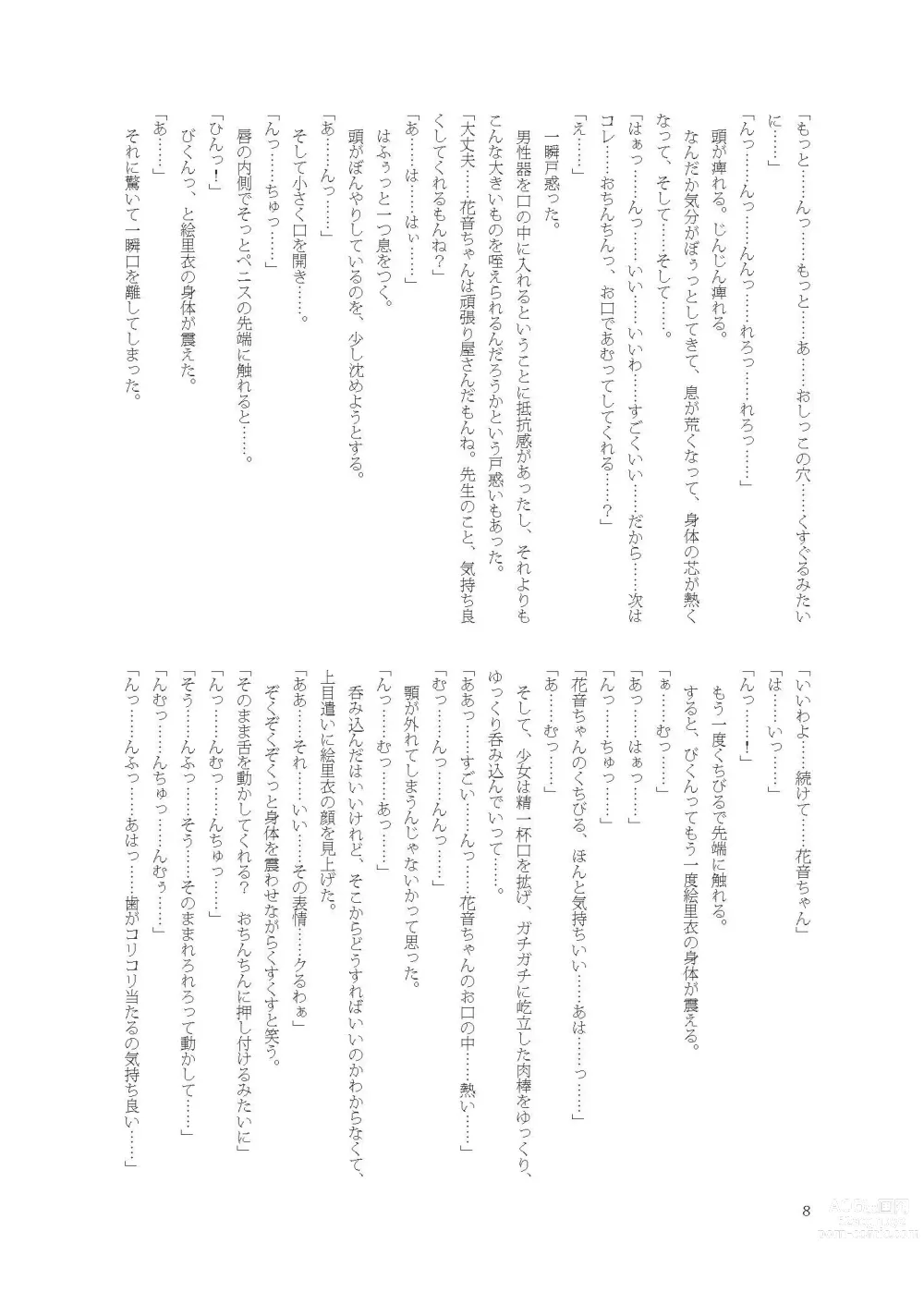 Page 8 of doujinshi Kanon-chan de Asobo