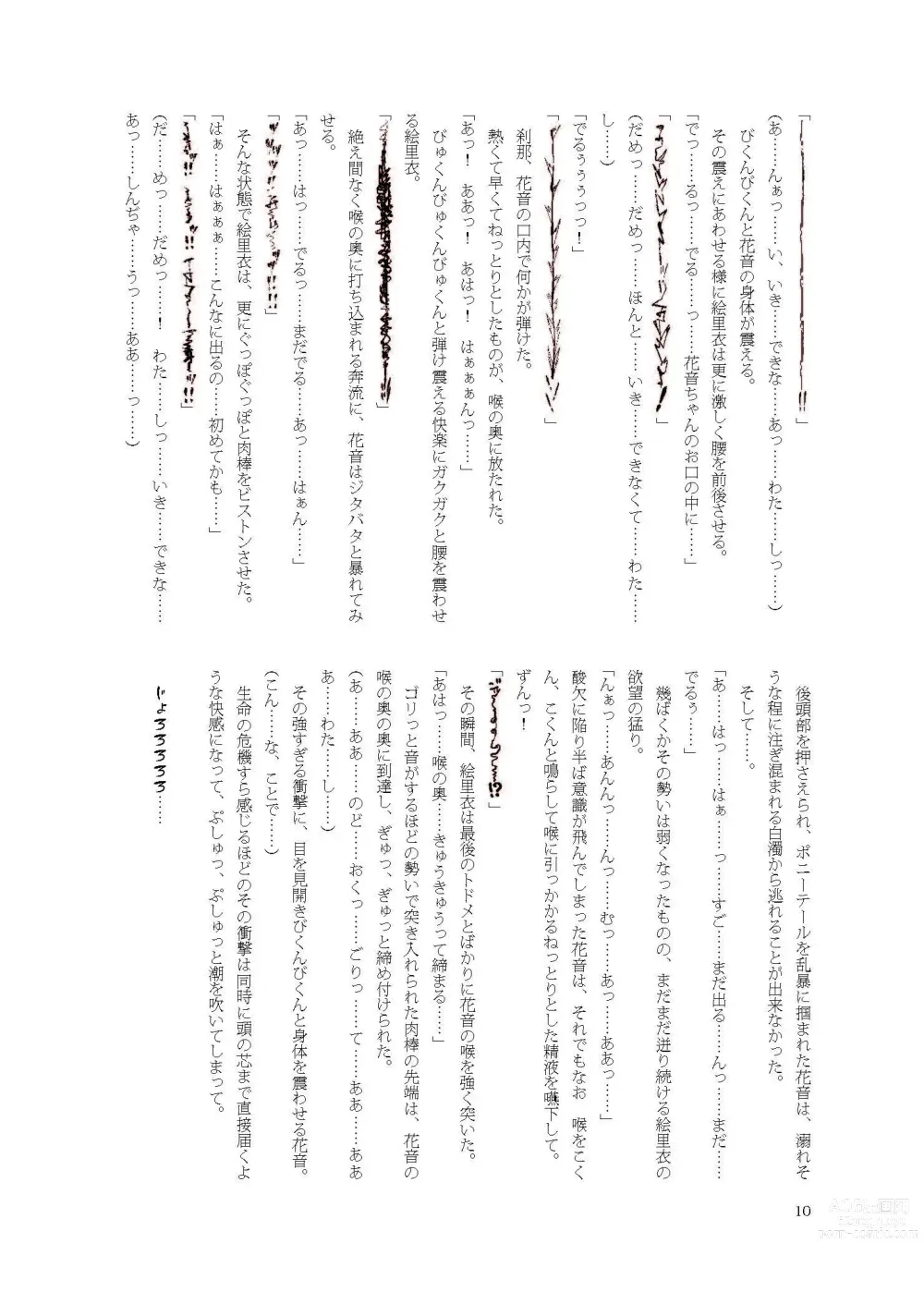 Page 10 of doujinshi Kanon-chan de Asobo