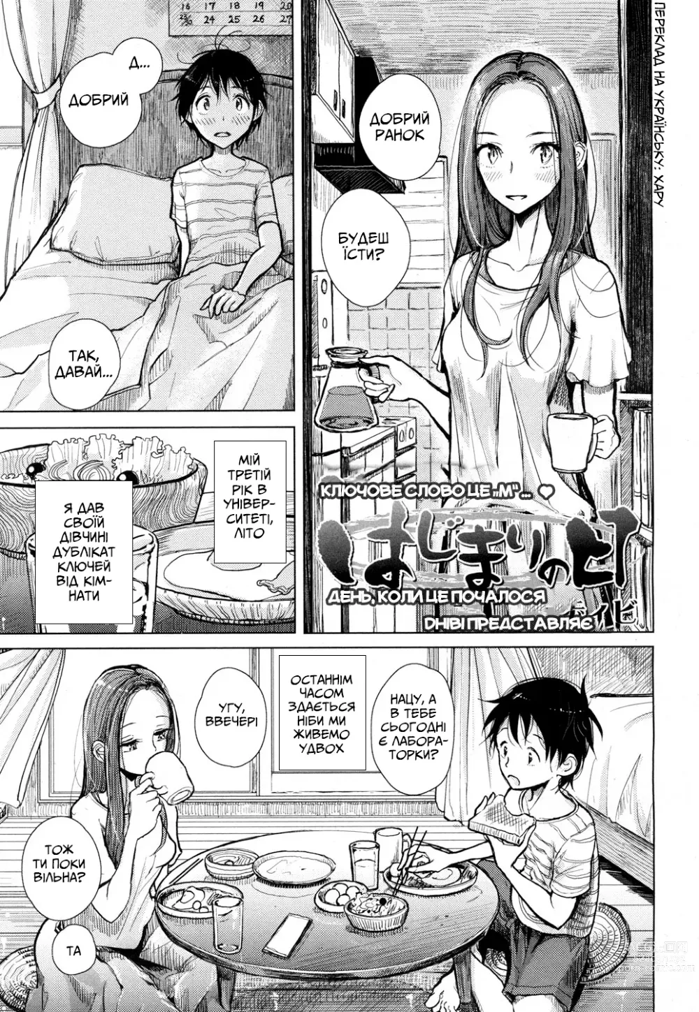 Page 1 of manga День, коли це почалося