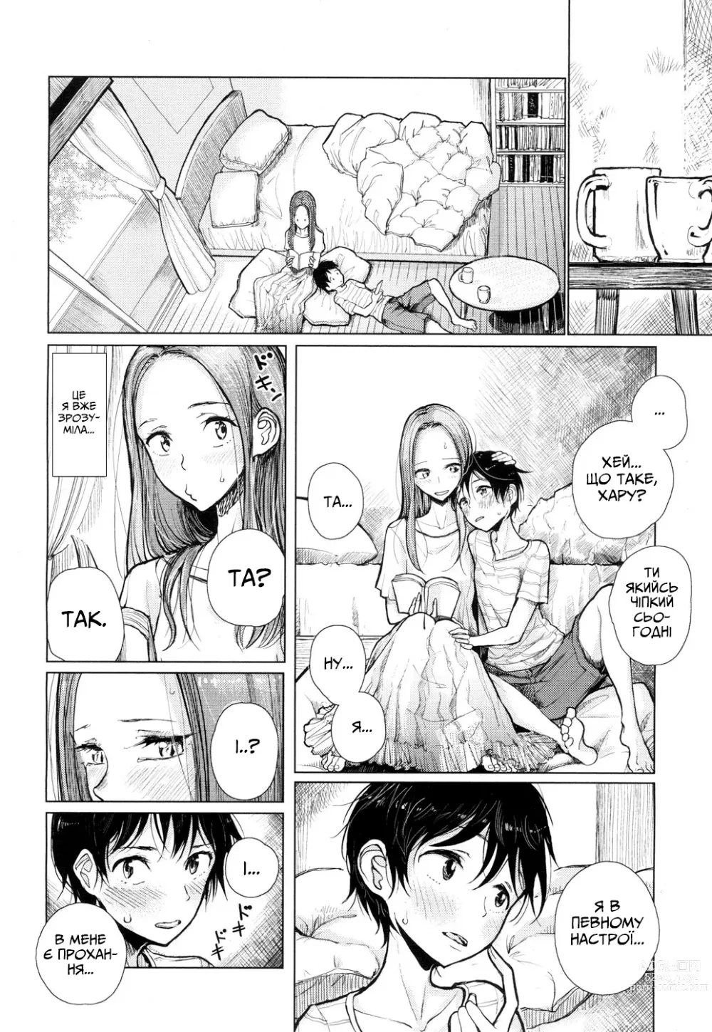 Page 2 of manga День, коли це почалося