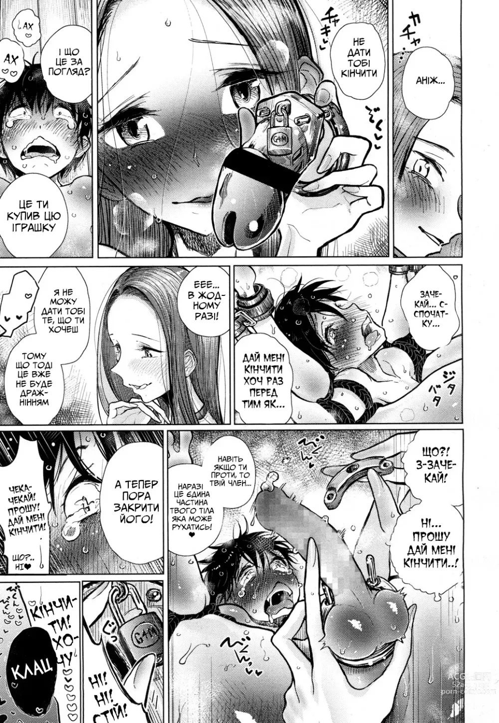 Page 17 of manga День, коли це почалося