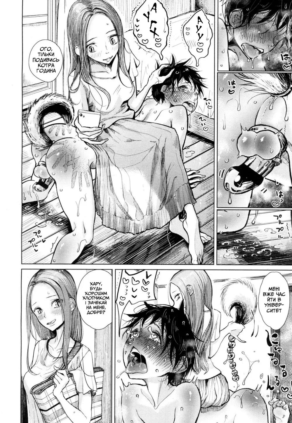 Page 18 of manga День, коли це почалося