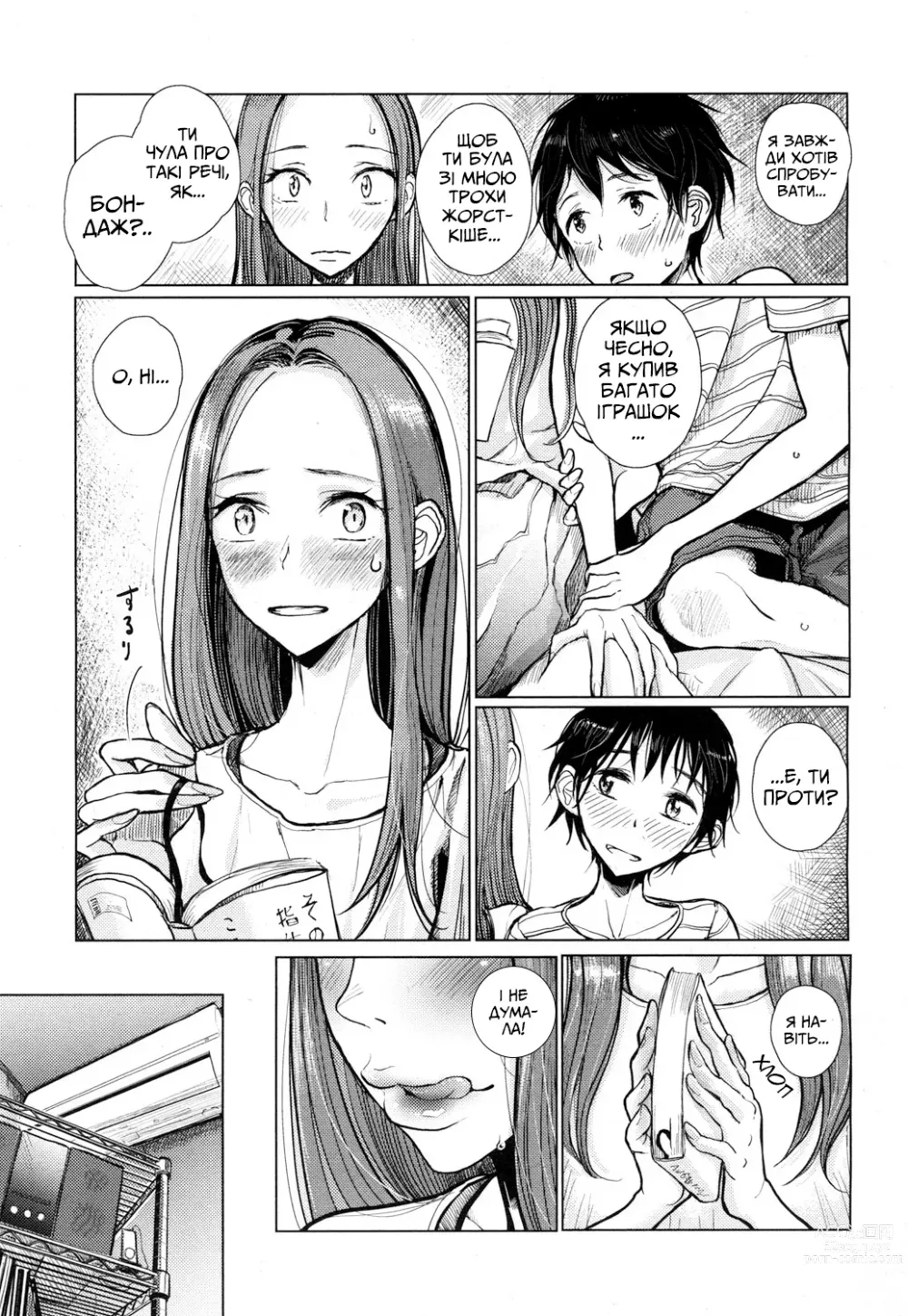 Page 3 of manga День, коли це почалося